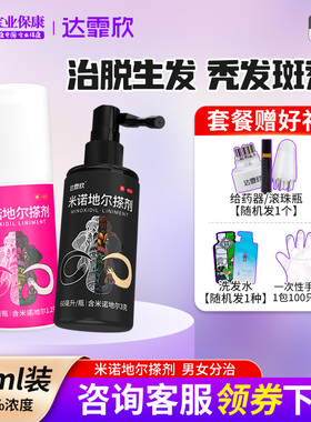 达霏欣60ml 米诺地尔搽剂2%5%男女分治秃发斑秃防脱发生发振东
