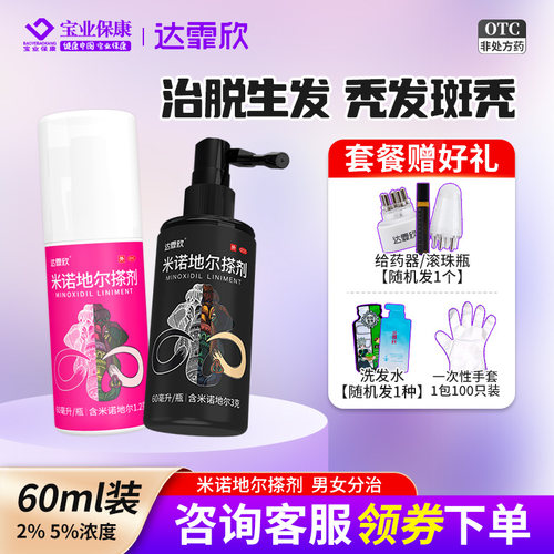 【达霏欣】米诺地尔搽剂2%*60ml*1瓶/盒