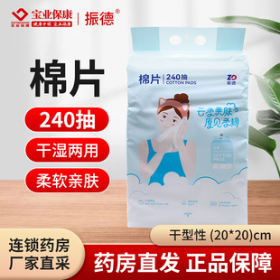 振德棉片240抽/包干型大包装干湿两用柔软亲肤厚见柔韧立体珍珠纹