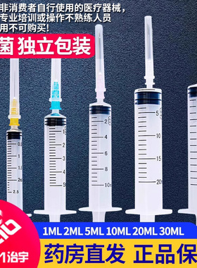 治宇医用无菌注射器1/2/5/20ml10毫升打针剂带针头一次性针筒针管