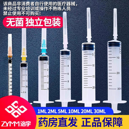 治宇医用无菌注射器1/2/5/20ml10毫升打针剂带针头一次性针筒针管
