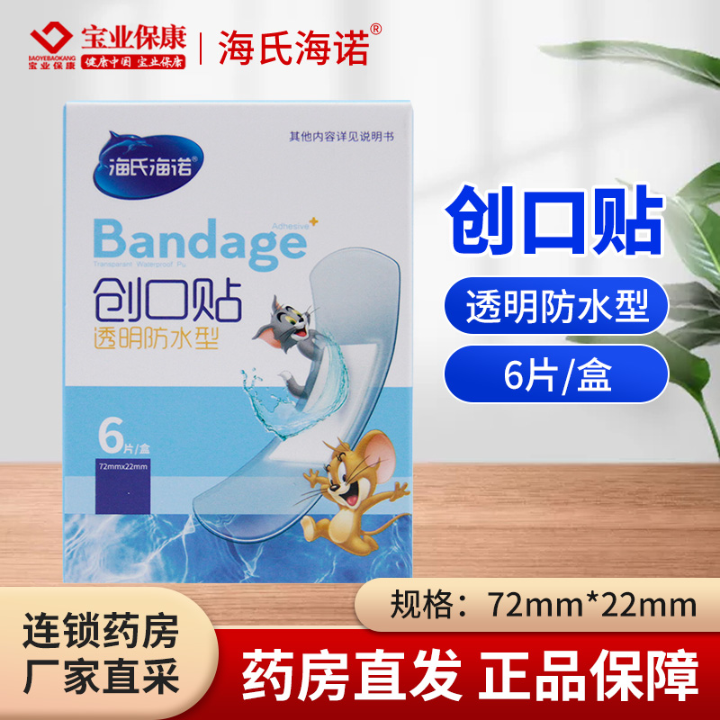 海氏海诺 创口贴 透明防水型 6片防水创口贴