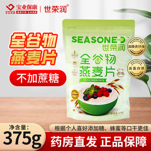 世荣润全谷物即食燕麦片375g高膳食纤维高蛋白质无添加剂无蔗糖
