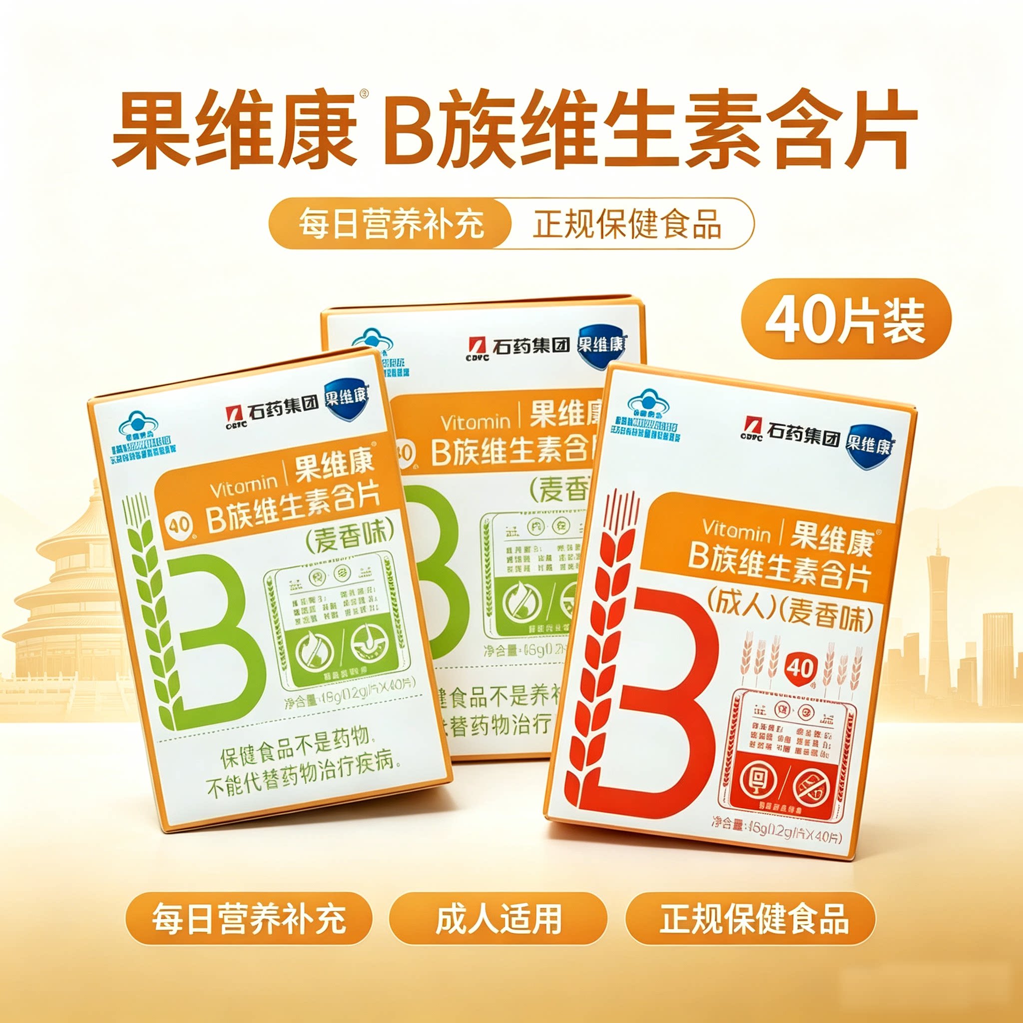 成人复合维生素果维康含片图片