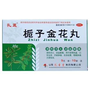 孔孟 栀子金花丸10袋清热泻火凉血解毒口舌生疮牙龈痛