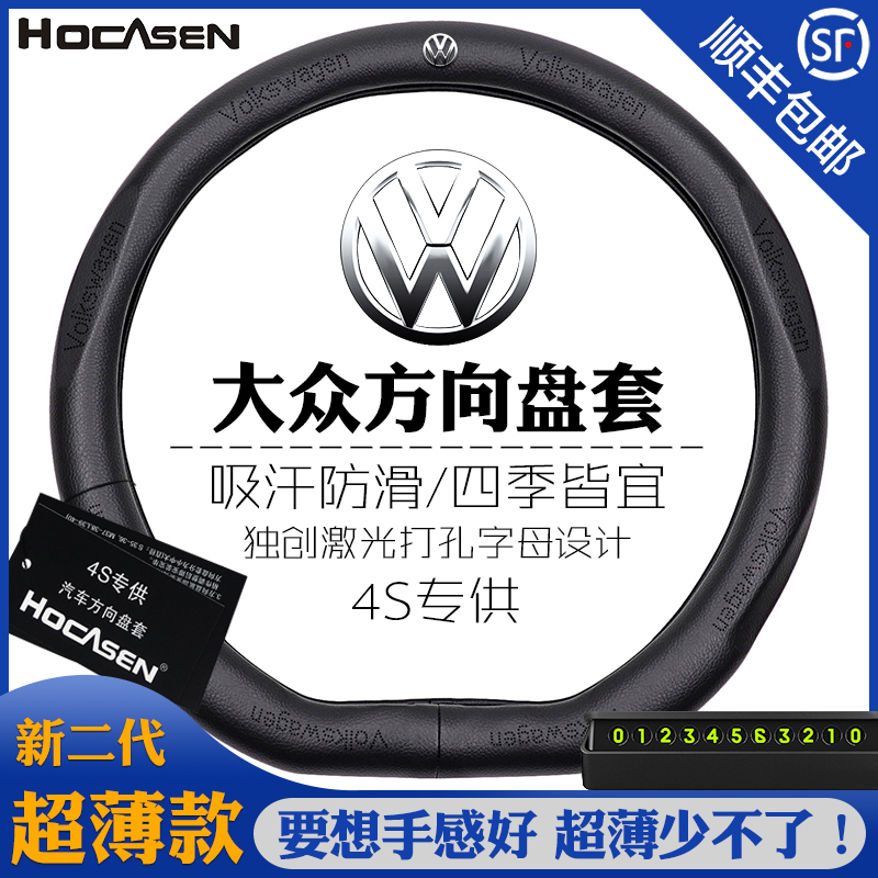 大众帕萨特迈腾cc途昂探歌方向盘套10月16日最新优惠