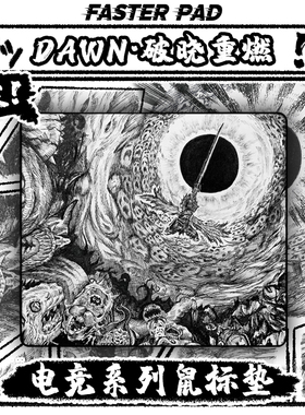 FASTERPAD焚渊电竞鼠标垫法斯特DAWN破晓重燃二次元CSGO瓦FPS心动