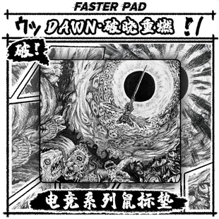 FASTERPAD焚渊电竞鼠标垫法斯特DAWN破晓重燃二次元 CSGO瓦FPS心动