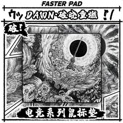 FASTERPAD法斯特CSGO电竞鼠标垫