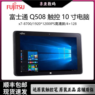 Windows平板电脑二合一用办公10.1英寸 Q509 Fujitsu 富士通Q508