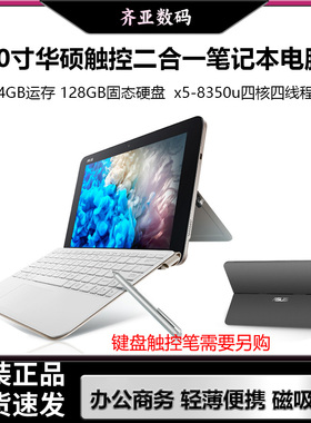 华硕T103四核10寸触控Windows二合一平板电脑便携笔记本电脑