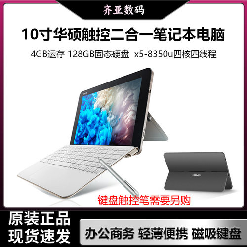 华硕T10310寸触控二合一平板