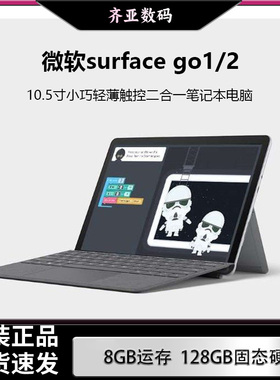 微软surface 3 go1 go2 10寸Windows二合一便携平板电脑笔记本