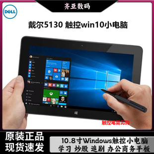 戴尔 5130 Venue Pro 7140二合一平板电脑炒股办公笔记本 Dell