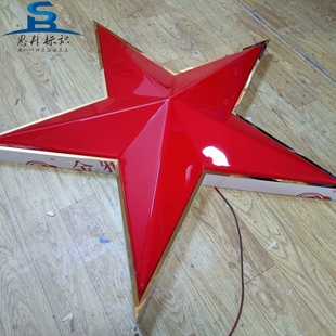 亚克力三维吸塑灯箱红色发光五角星定做牌匾户外门头悬挂立体徽标
