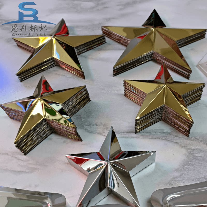 不锈钢三维五角星定做钛金冲压徽章金属浮雕徽标门头悬挂广告牌匾