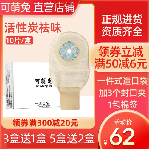 可萌兔一件口袋术后直肠改道造瘘