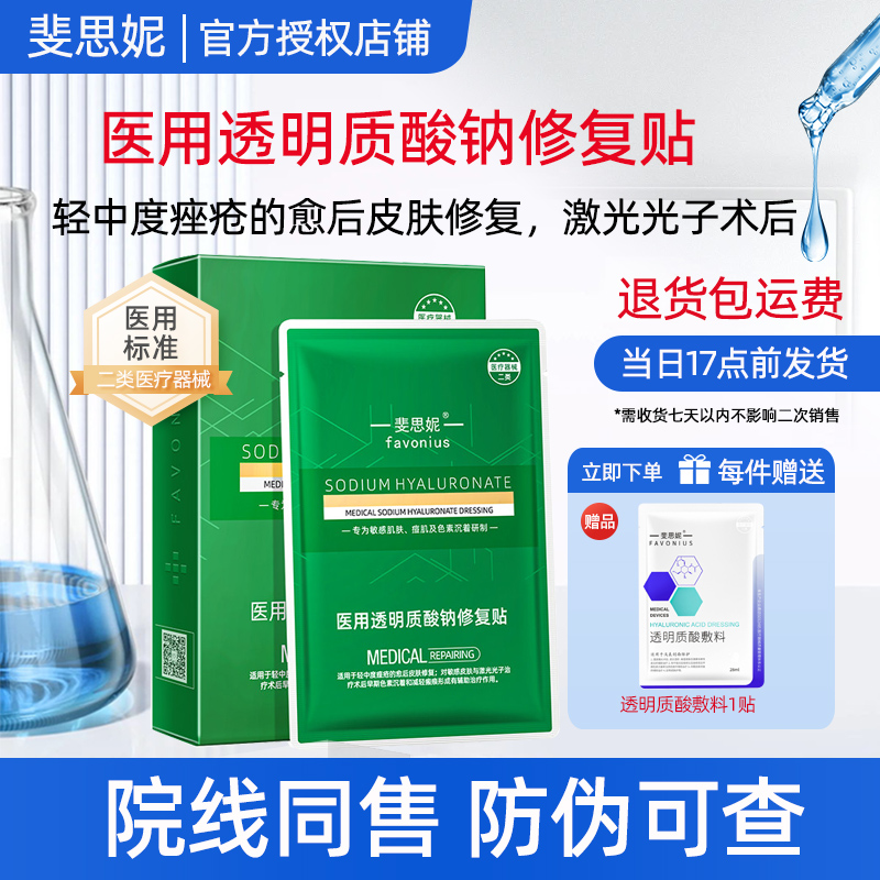 斐思妮绿膜医用冷敷透明质酸