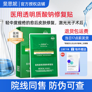 斐思妮透明质酸钠敷料轻中度痤疮敏感皮肤激光光子术后修复非面膜