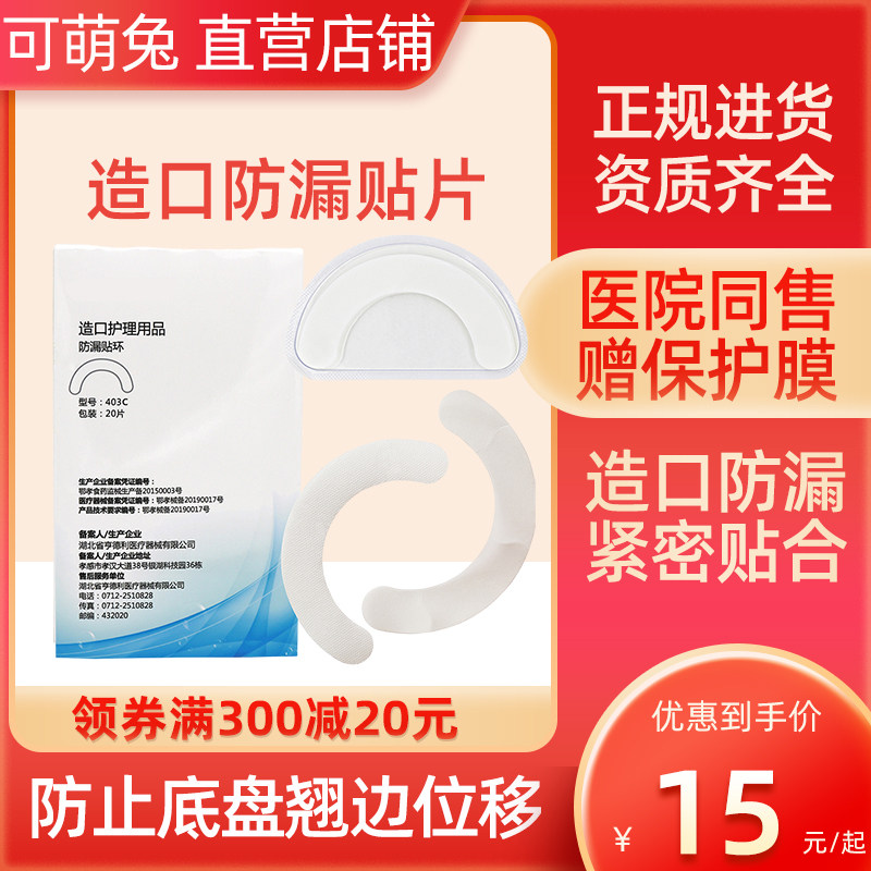 造口袋压敏胶带加固条护理用品附件底盘弹力胶贴防漏贴环,医疗器械,造口袋,淘宝优惠券,粉丝福利购,淘宝优惠卷