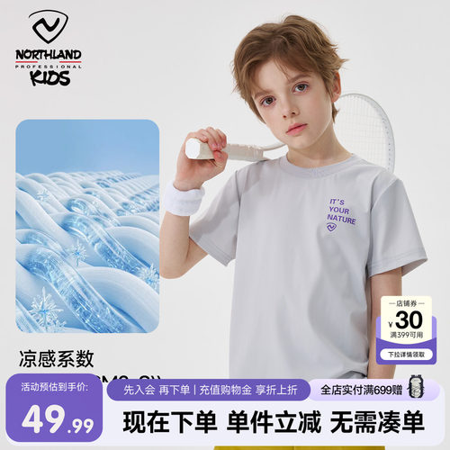 诺诗兰儿童凉感防晒暖袖