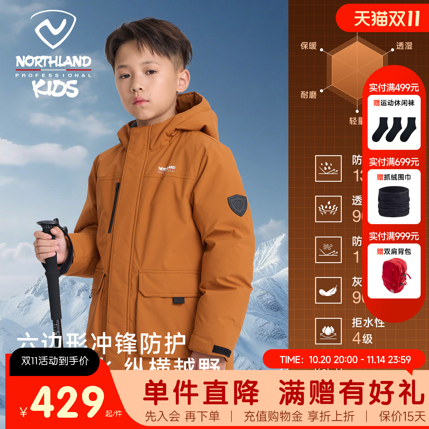 诺诗兰儿童羽绒服户外派克服