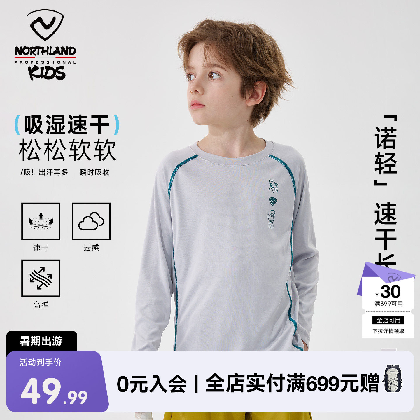 【诺轻】诺诗兰儿童速干长袖T恤男童吸湿亲肤运动户外训练服上衣