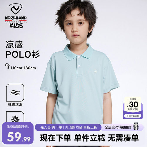 诺诗兰男童凉感t恤短袖