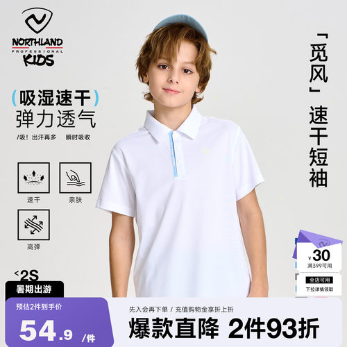 诺诗兰儿童速干Polo短袖