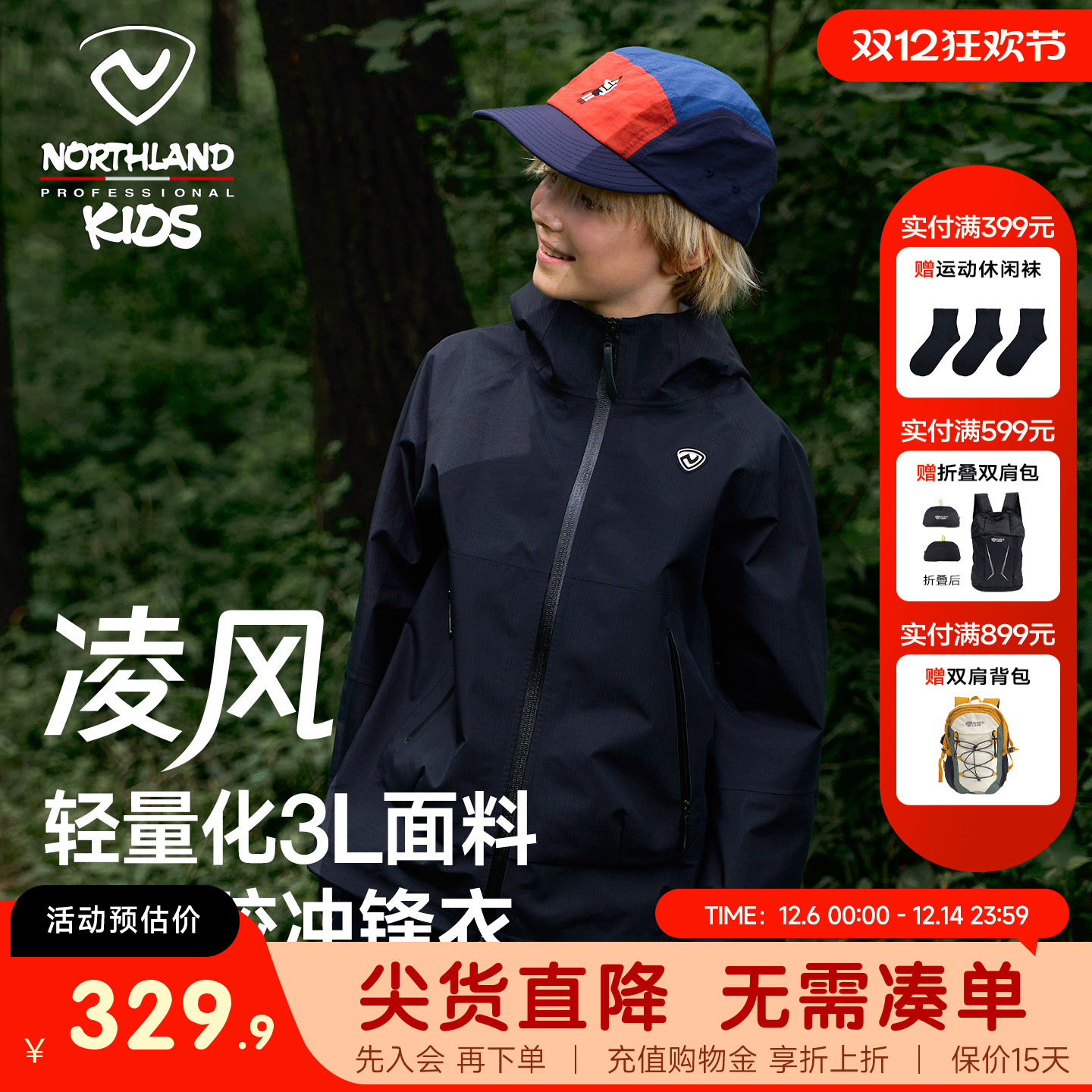 诺诗兰儿童冲锋衣3L全压胶