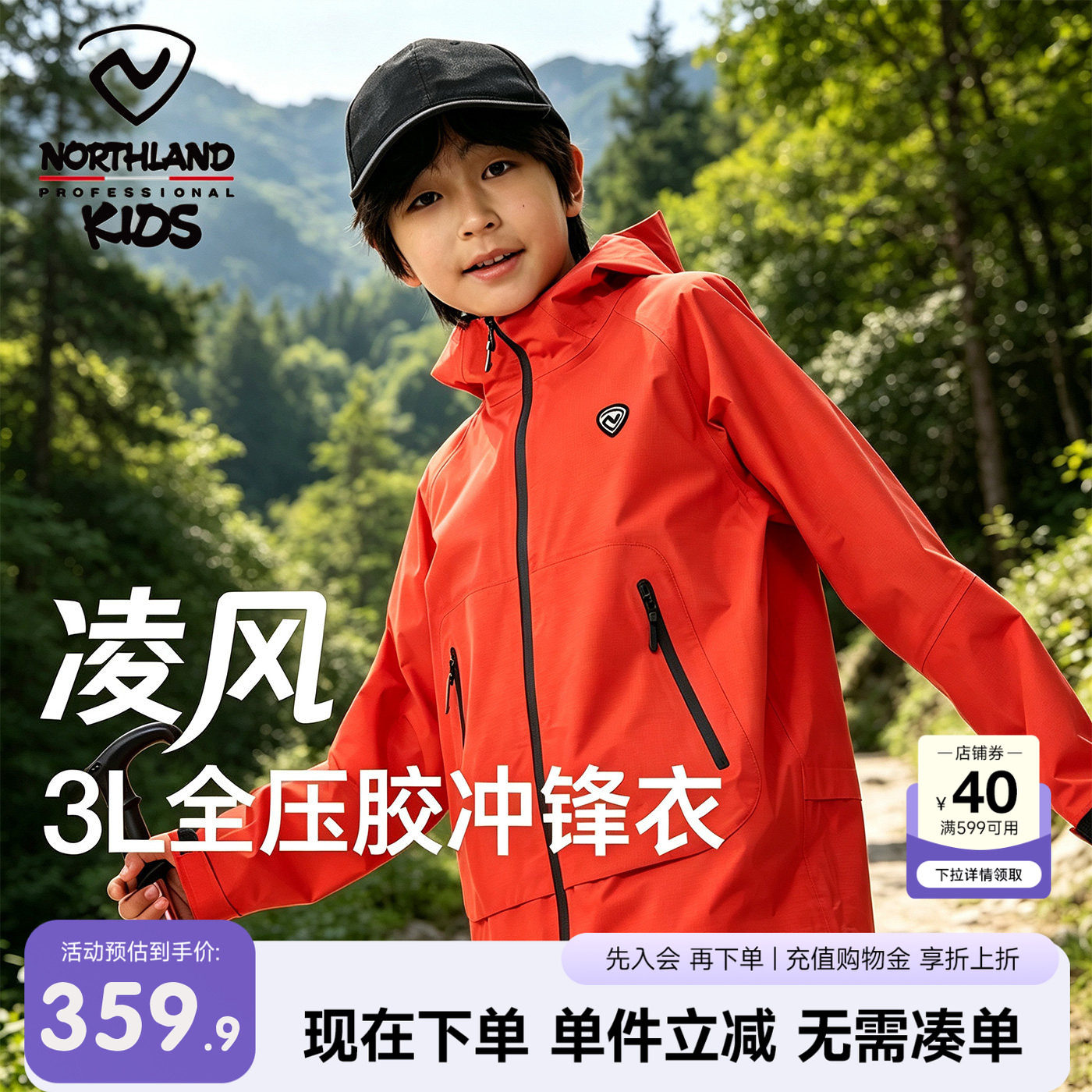 诺诗兰儿童冲锋衣3L全压胶图片