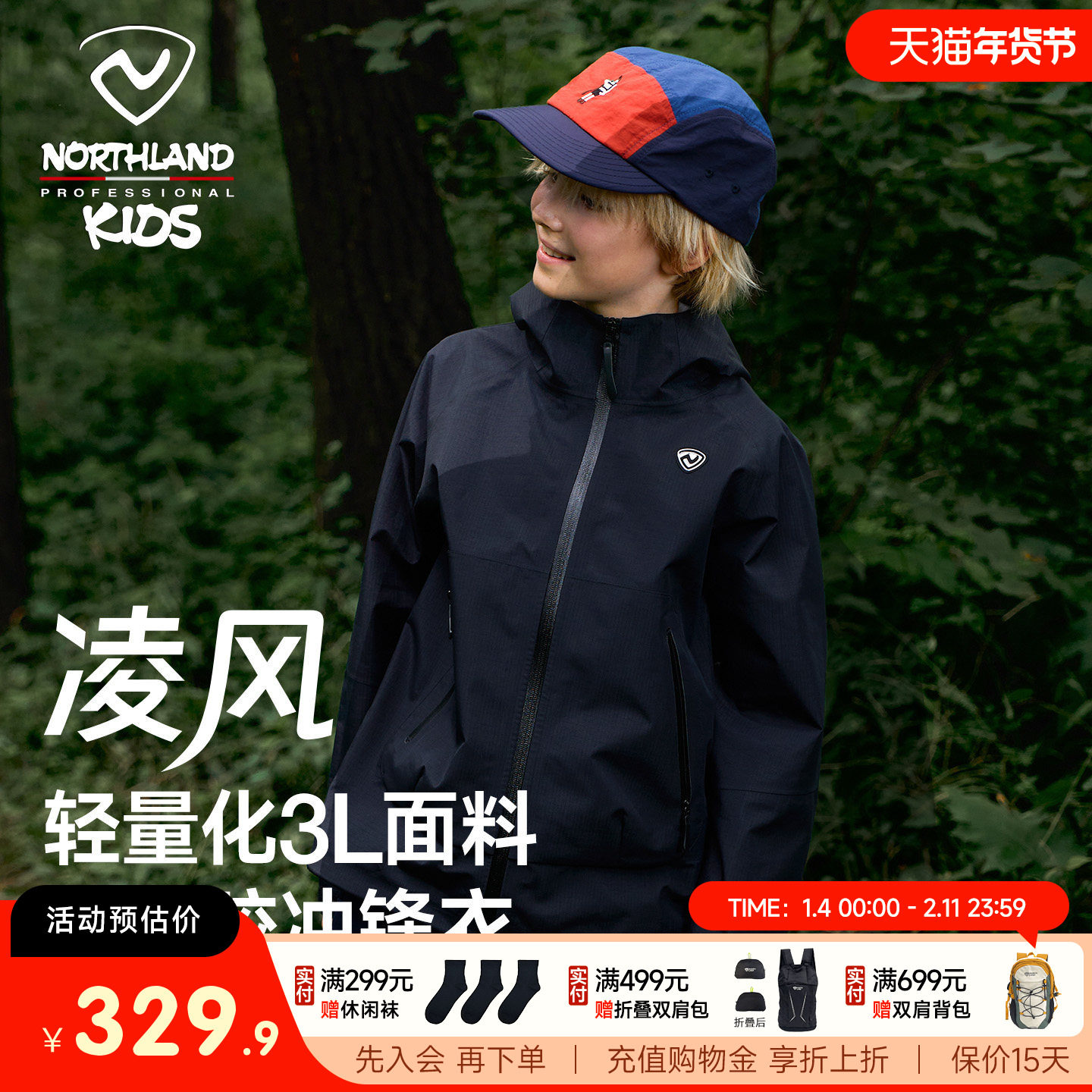 [凌风]诺诗兰儿童户外单层冲锋衣男女童防风防雨轻量压胶登山外套,童装/婴儿装/亲子装,儿童冲锋衣,淘宝优惠券,粉丝福利购,淘宝优惠卷