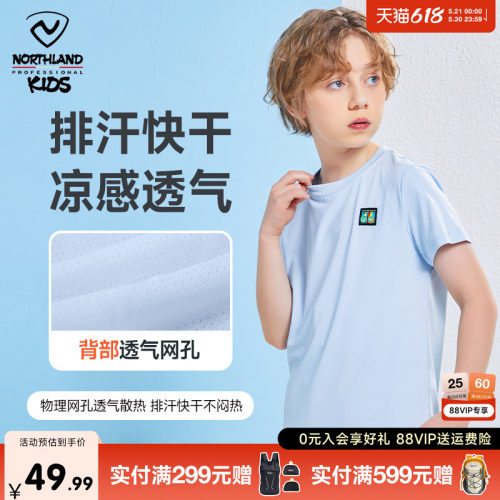 诺诗兰男童凉感速干T恤