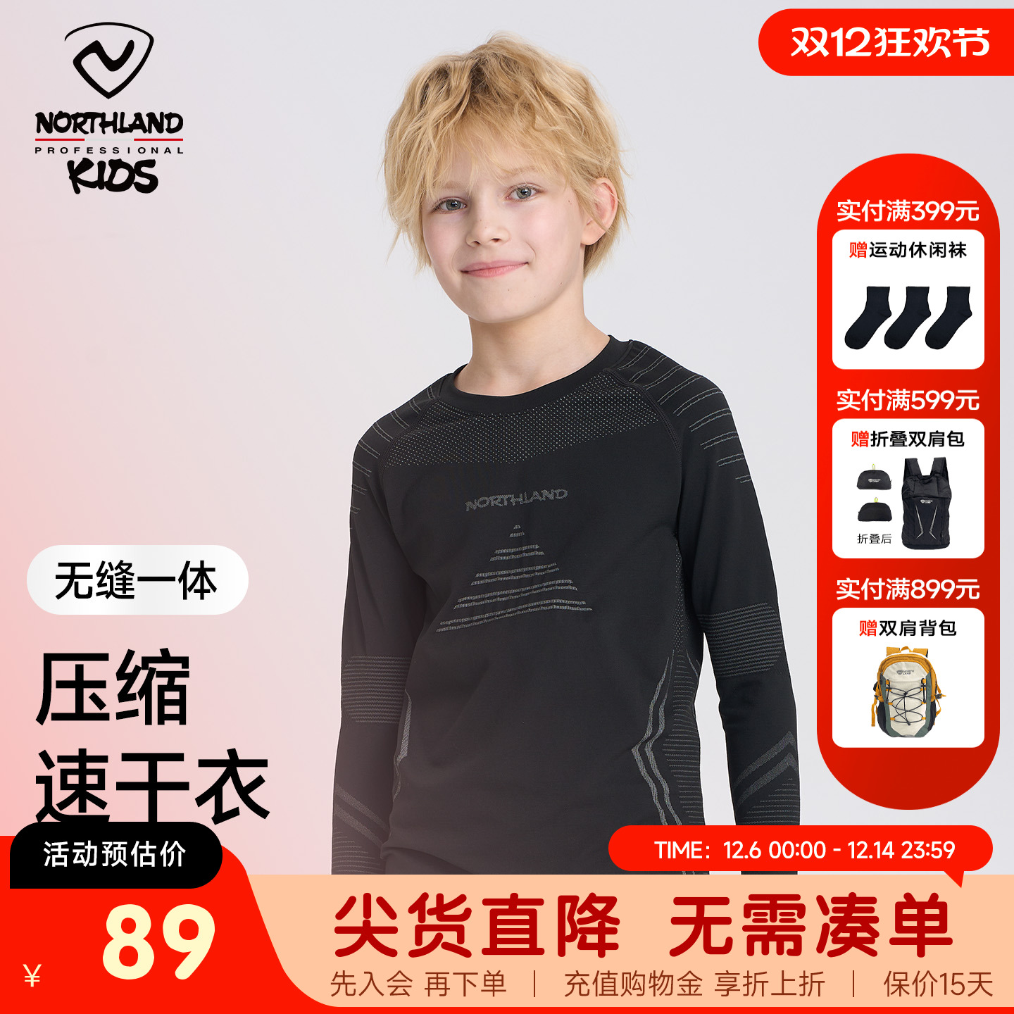 诺诗兰儿童运动压缩速干衣