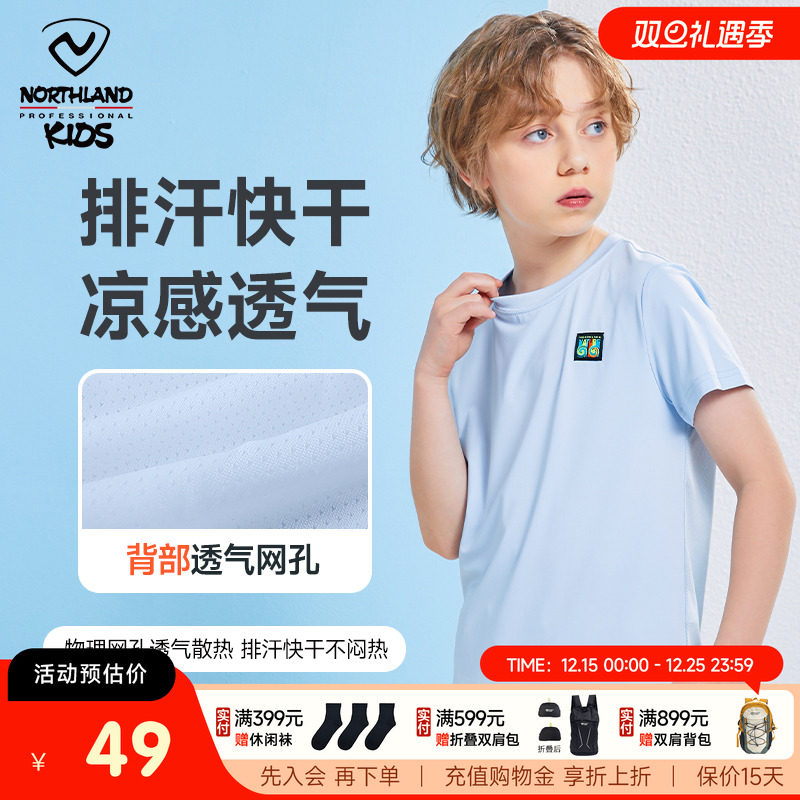 诺诗兰男童凉感速干T恤