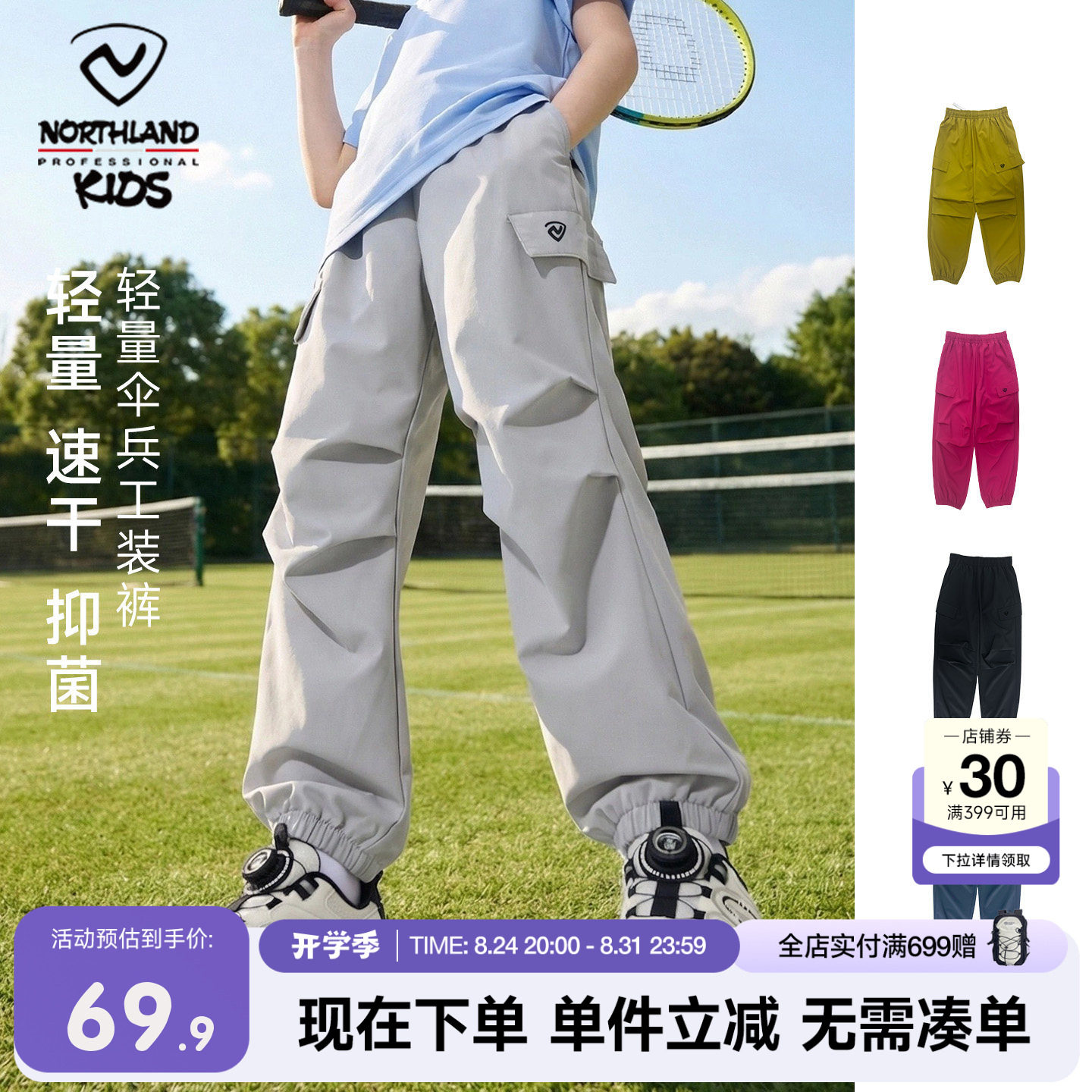 诺诗兰童装速干抗菌户外工装裤图片