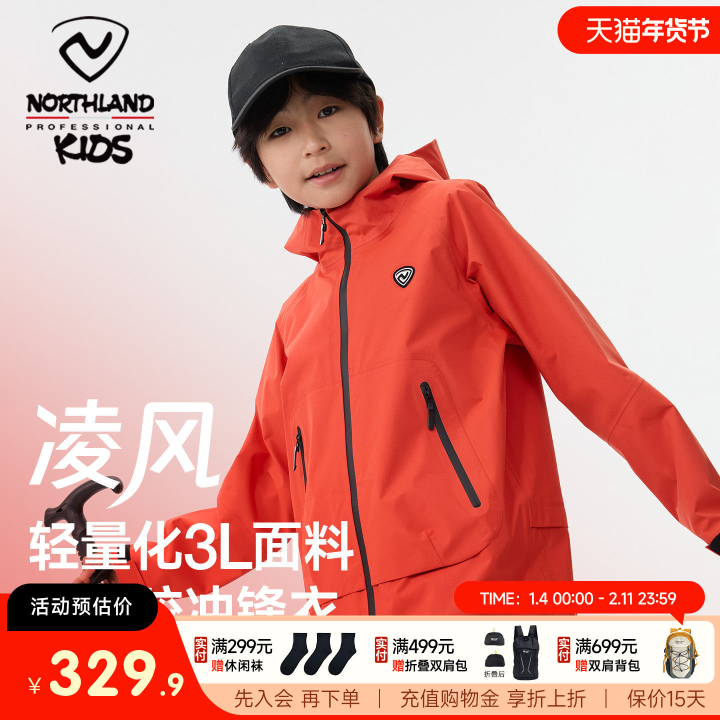 [凌风]诺诗兰儿童户外单层冲锋衣男女童防风防雨轻量压胶登山外套,童装/婴儿装/亲子装,儿童冲锋衣,淘宝优惠券,粉丝福利购,淘宝优惠卷