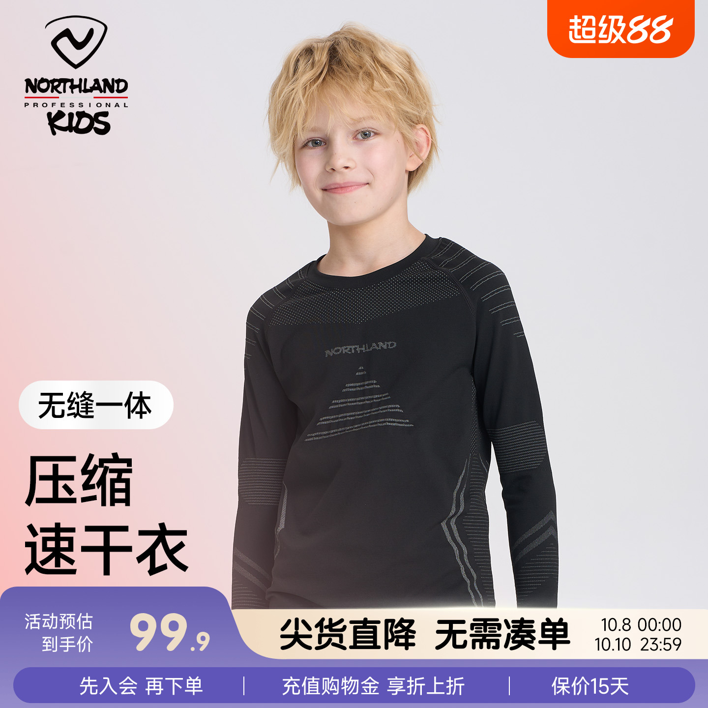 诺诗兰儿童运动压缩速干衣