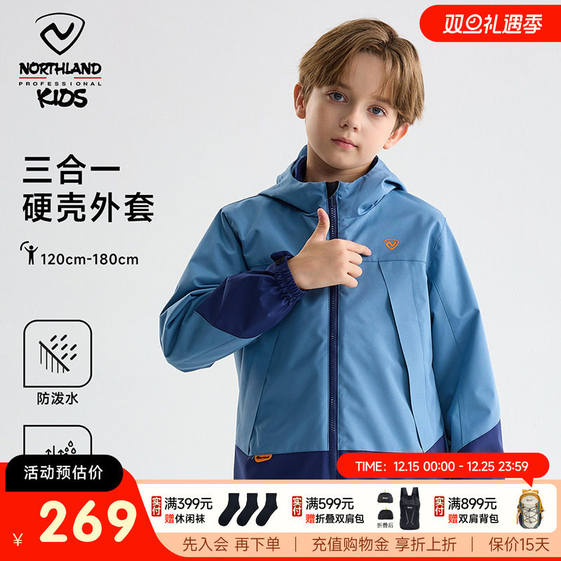 诺诗兰儿童三合一外套防风防泼水