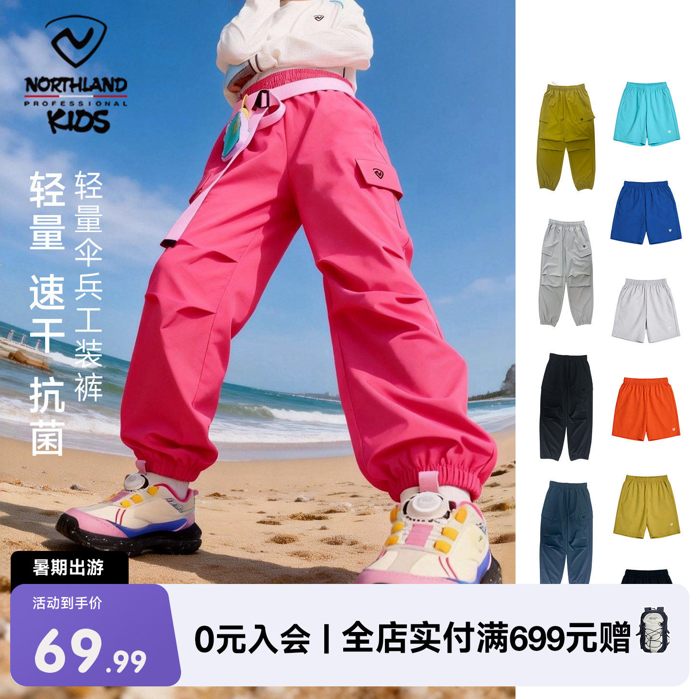 诺诗兰儿童速干裤夏季薄款2026新款男童女童运动户外工装伞兵长裤