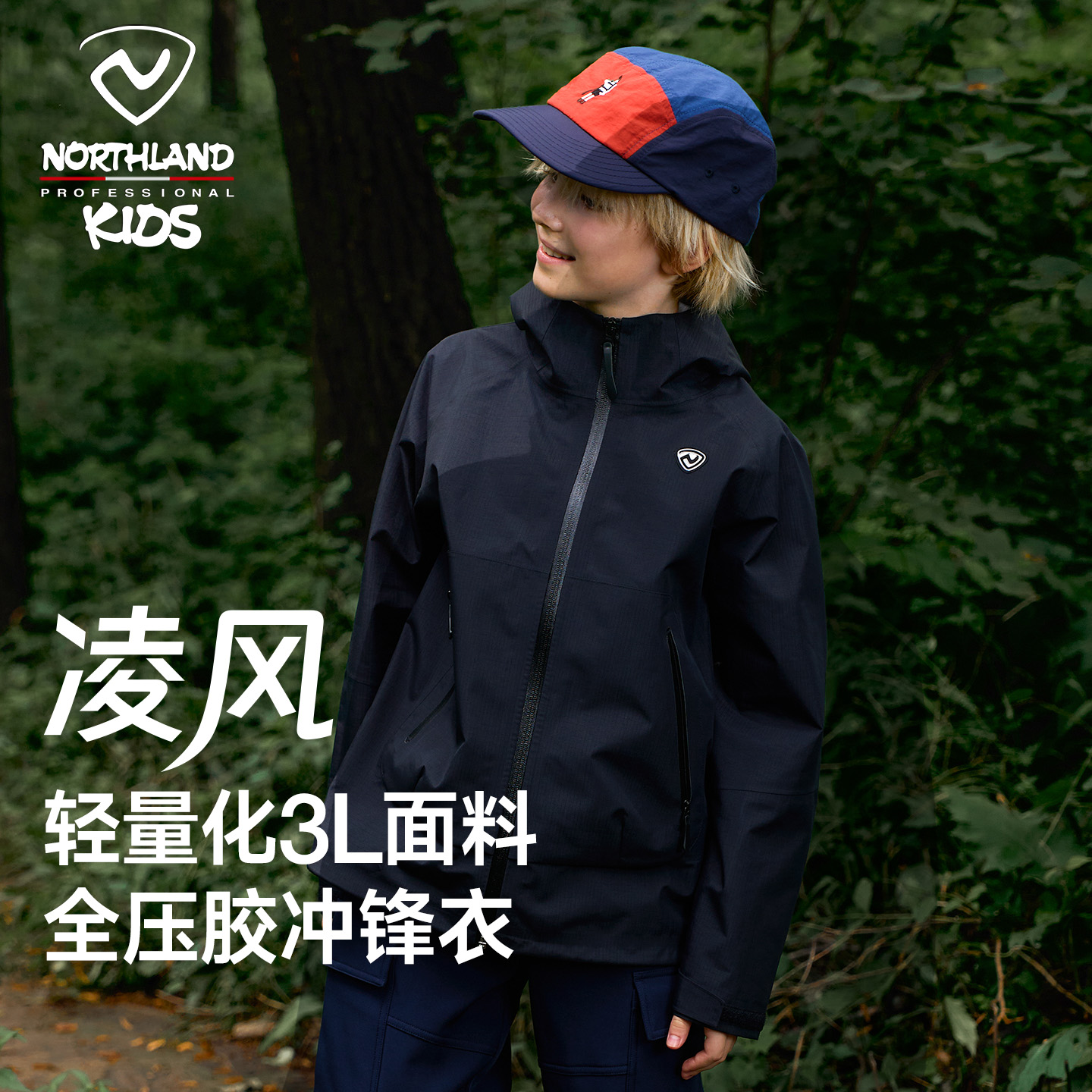 诺诗兰儿童冲锋衣3L全压胶