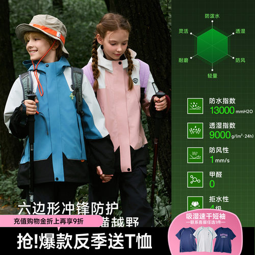诺诗兰儿童三合一硬壳冲锋夹克