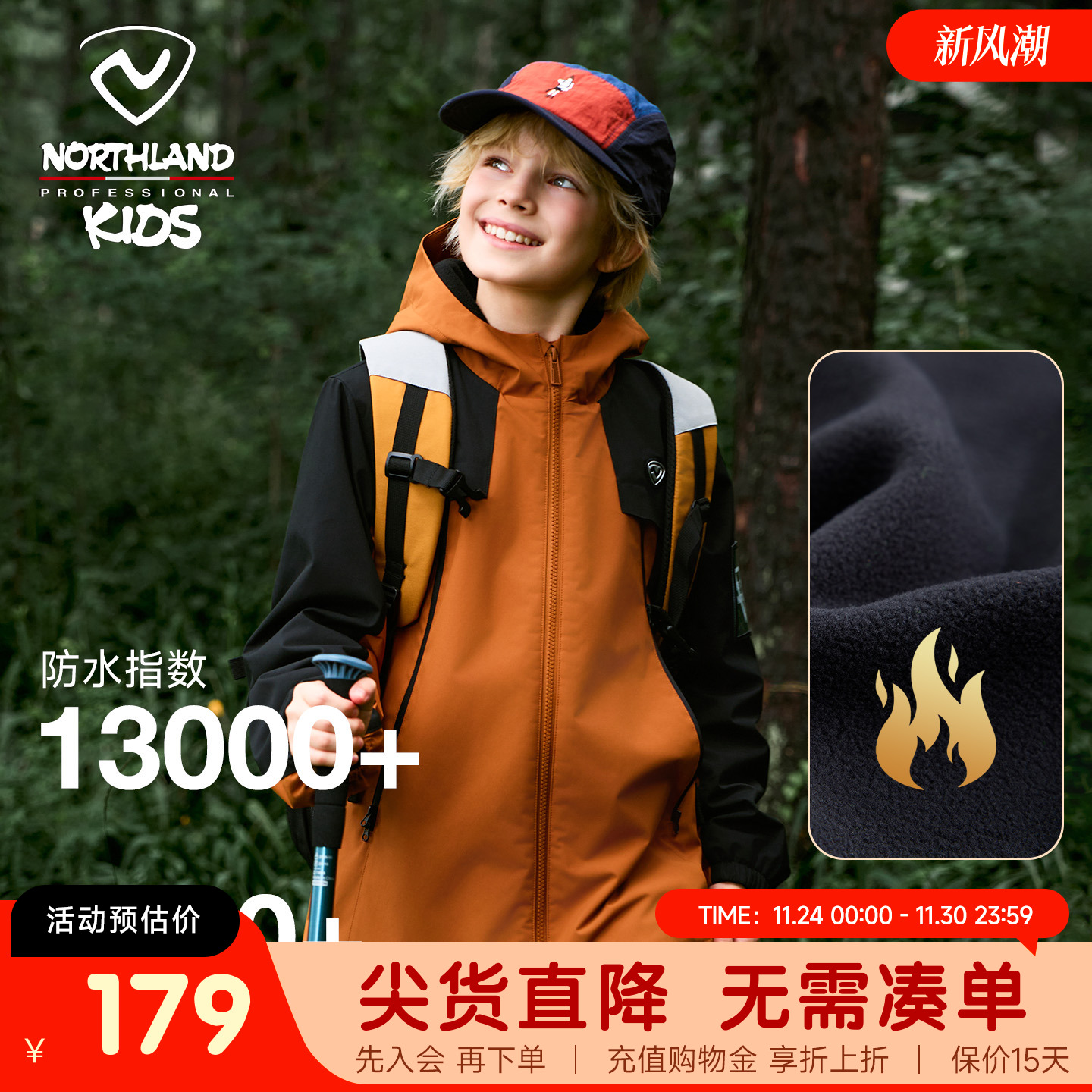 诺诗兰儿童三合一外套防风防泼水