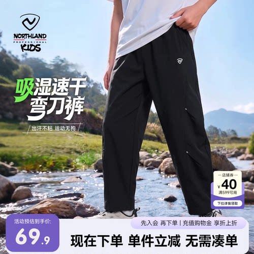 诺诗兰男童春秋速干户外弯刀裤