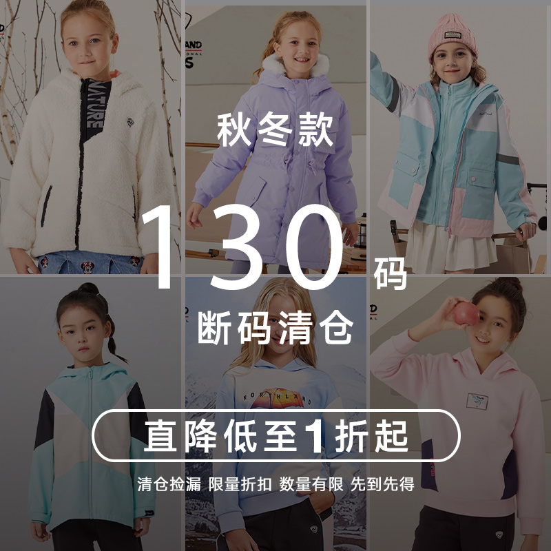 诺诗兰童装断码清仓冲锋衣