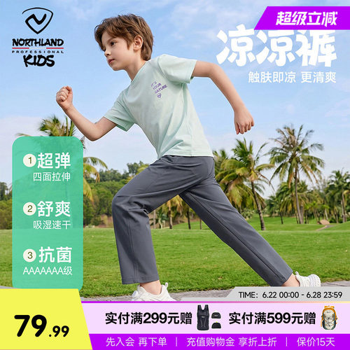 诺诗兰男童凉感裤夏季户外透气裤