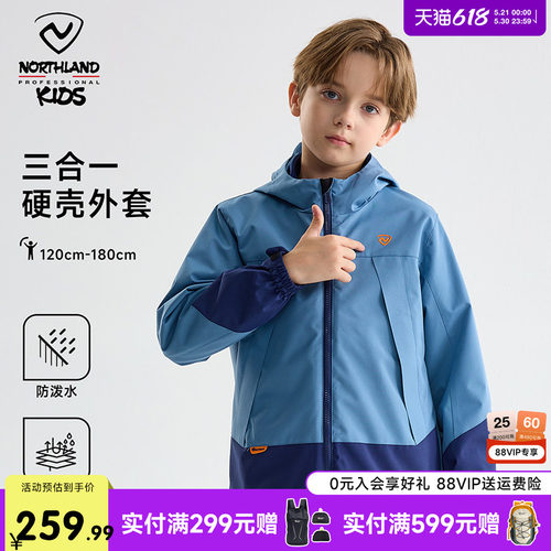 诺诗兰儿童三合一外套防风防泼水