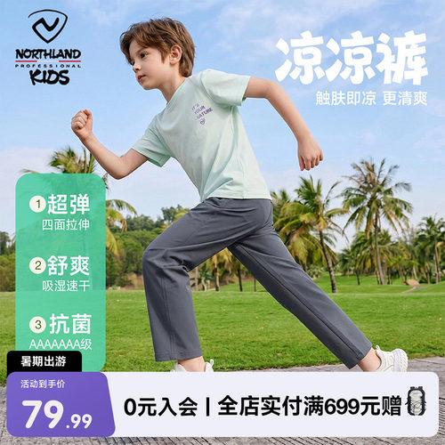诺诗兰男童凉感裤夏季户外透气裤