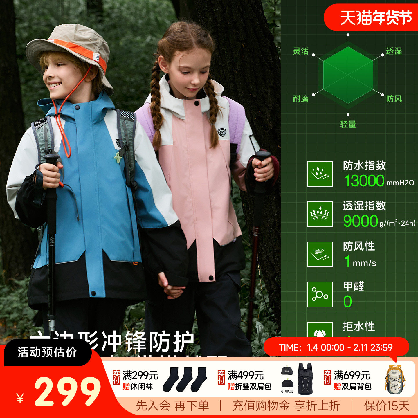 诺诗兰儿童三合一外套男女童25新款春秋户外加绒上衣硬壳冲锋夹克,童装/婴儿装/亲子装,儿童冲锋衣,淘宝优惠券,粉丝福利购,淘宝优惠卷