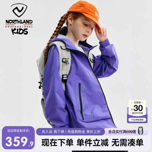 诺诗兰儿童冲锋衣3L全压胶